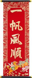 **** CL New Year Inscription A103 20x62cm