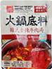 **** WANG Spicy Veg Hot Pot Soup Base 200g