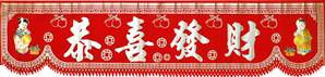 **** New Year Inscription A059 122x27.5cm